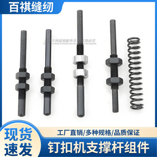 MB373钉扣机支撑杆支撑簧GJ4压脚杆工业缝纫机LK1900升降杆弹簧