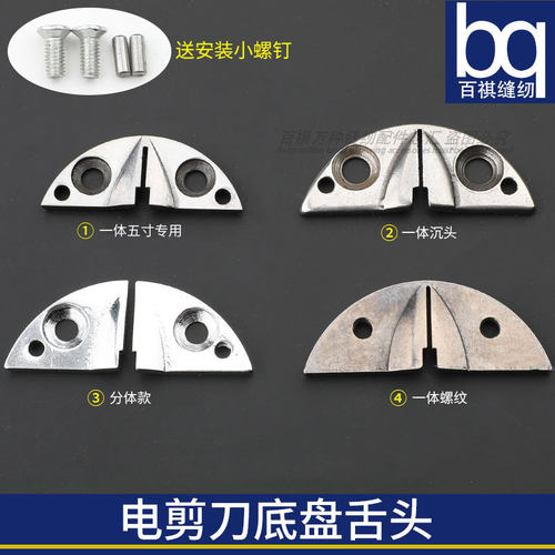 百祺电剪刀底盘舌头工业