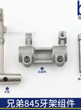 兄弟842/845牙架组件牙架销曲柄平双针机工业缝纫机配件杰克58420