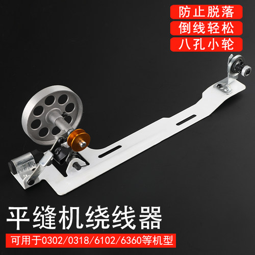 平缝机平缝机绕线器老款百祺
