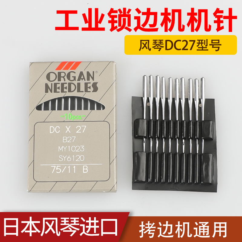 进口机针风琴包缝机锁边机