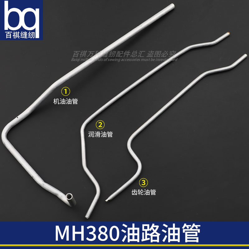 百祺缝纫机油管工业缝纫