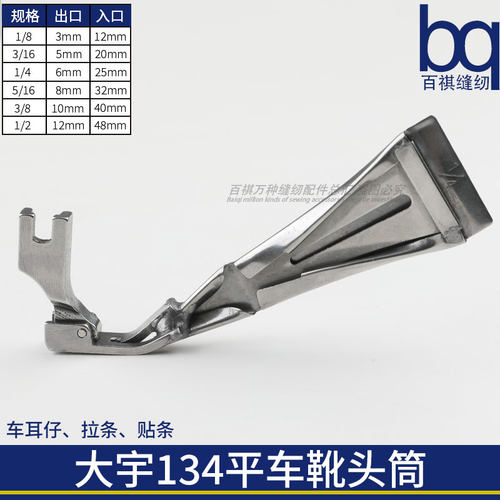 大宇拉襻筒电脑平车拉条筒
