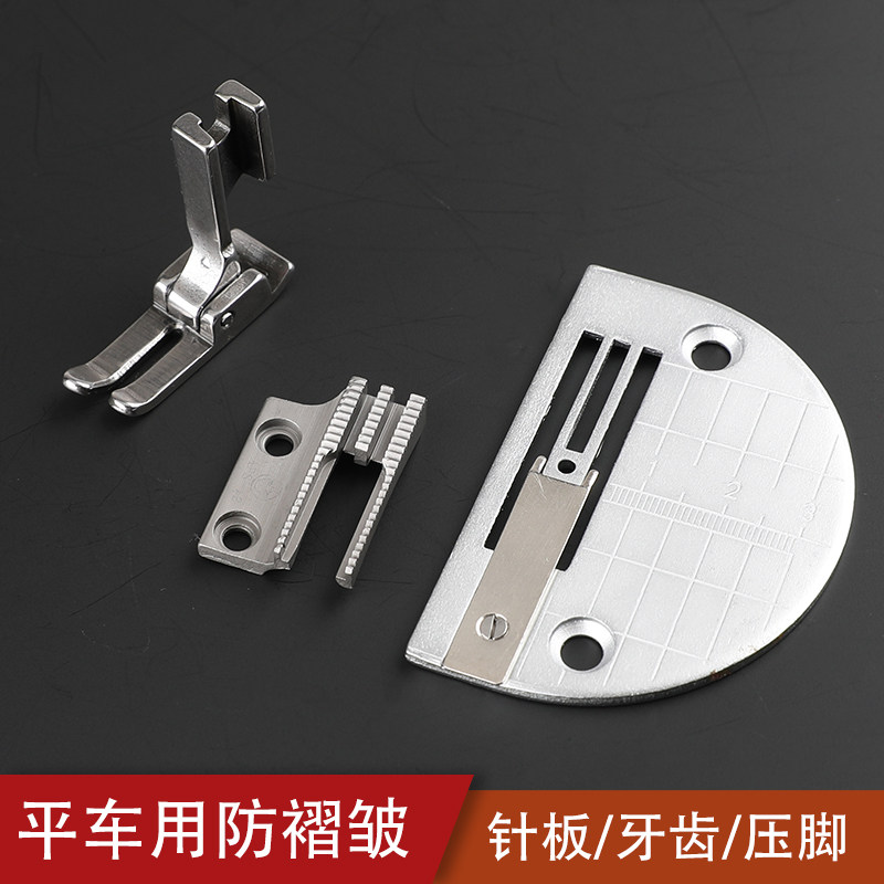 电脑车防皱针板牙齿薄料防吃布里布羽绒服普通平车通用工具防赶布