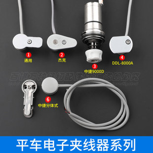 电子夹线器工业电脑平车起步收线电磁铁分体杰克中捷缝纫机平缝机