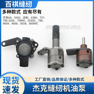杰克油泵电脑平车链条原装A4/8559供油总成吸油泵高速工业缝纫机