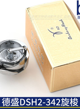 德盛DSH2-342旋梭341旋梭自带KRT342NCI-R高车1342-7标准2263梭床