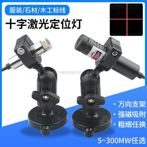 激光器红外线定位灯镭射灯可调焦磁铁支架裁床木工标线服装十字