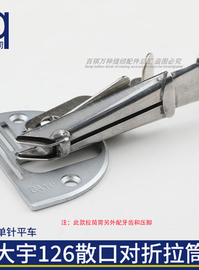 大宇对折拉筒DY126织带松紧带电脑平缝机厚薄筒散口皮革对折直角