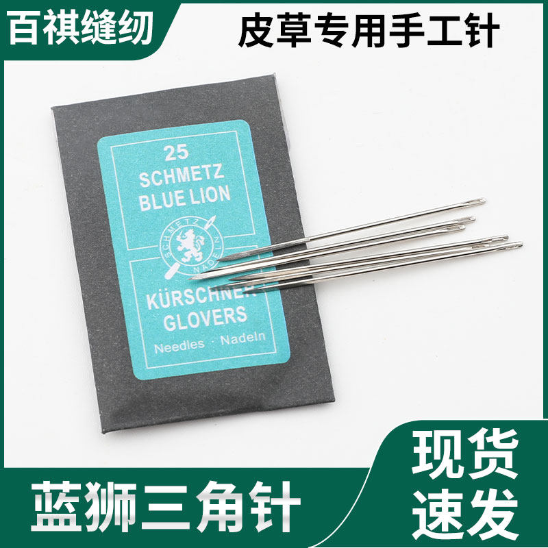 德国蓝狮进口手针皮草专用手工针FF手缝针三角针皮革手针缝纫,居家布艺,其他/配件/DIY/缝纫,淘宝优惠券,粉丝福利购,淘宝优惠卷