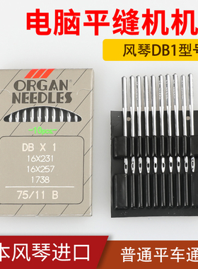 日本进口风琴机针DB*1平车机针电脑平缝机普通平车通用兄弟杰克