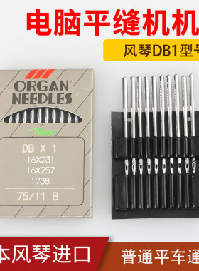 日本进口机针风琴DB*1