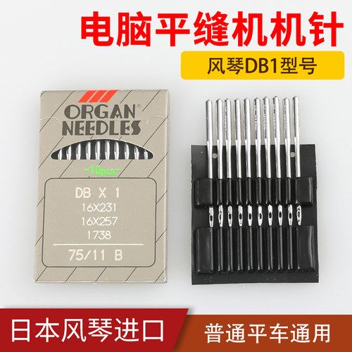 日本进口机针风琴DB*1