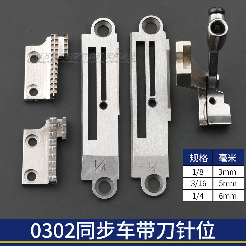 0302同步车带刀针位0303厚料缝纫机刀车针板牙齿压脚强信针板1/4,居家布艺,其他/配件/DIY/缝纫,淘宝优惠券,粉丝福利购,淘宝优惠卷