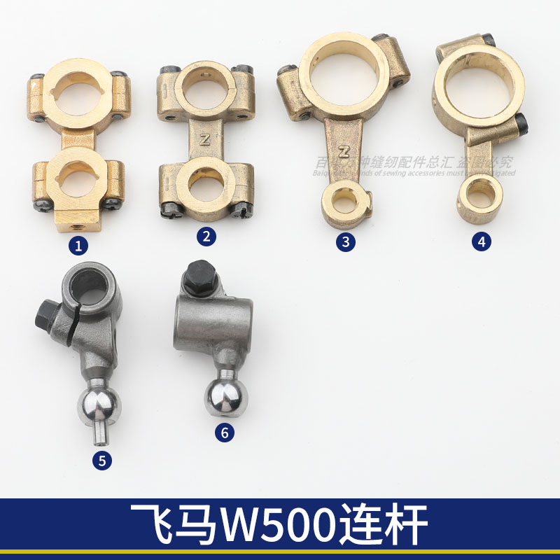 飞马W500连杆绷缝机砍车小方头配件工业缝纫机铜连杆球头原装螺钉