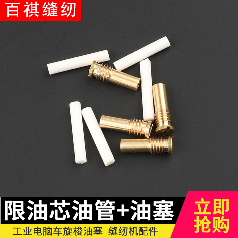 电脑平车螺丝百祺限油芯图片