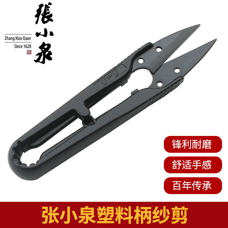 张小泉塑胶柄纱剪尖头缝纫剪刀