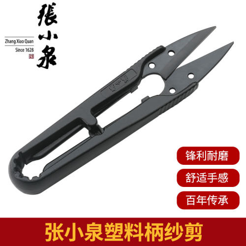 张小泉塑胶柄纱剪尖头缝纫剪刀