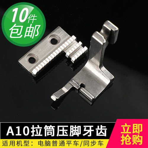 a10牙齿工业缝纫机大宇压脚