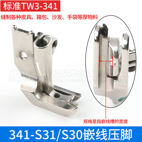 嵌线压脚高车压脚包绳