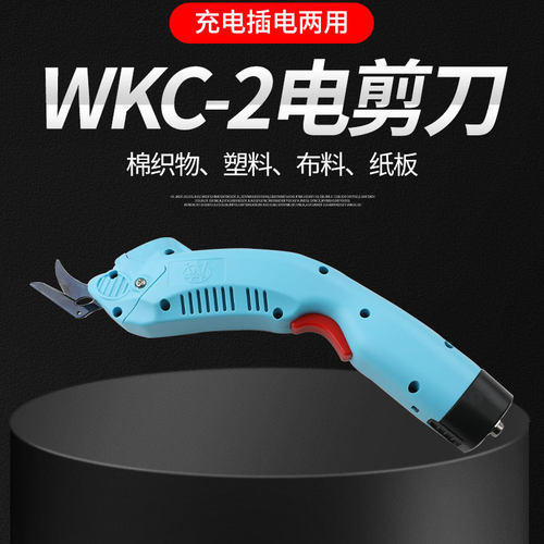 充电插电两用电剪刀WBT充插两用