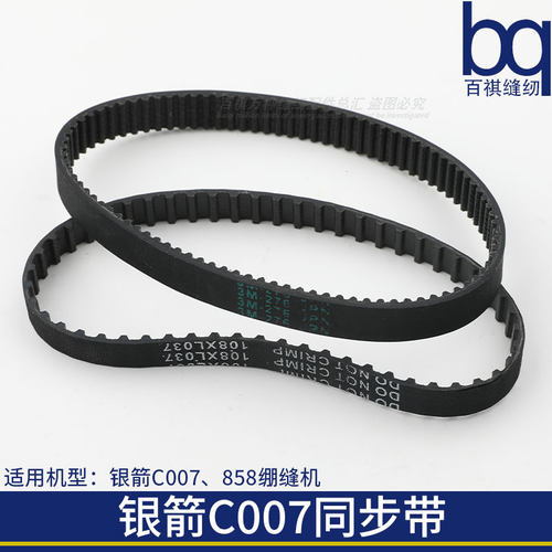 百祺同步带绷缝机粗细齿轮