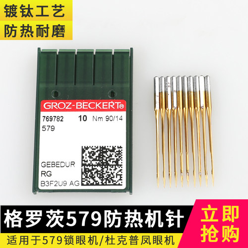 圆头锁眼机德国进口格罗茨