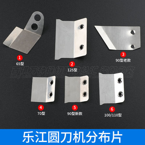 裁剪机刀片乐江分布片