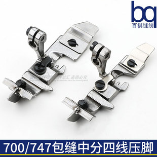 747 M700四线拷边机窄带刀压脚包缝机定规压脚锁边机工业缝纫机