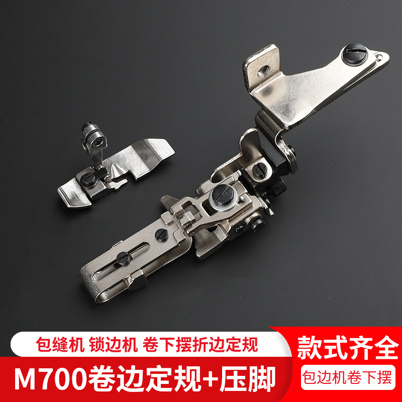 定位器缝纫机百祺下摆卷边定规
