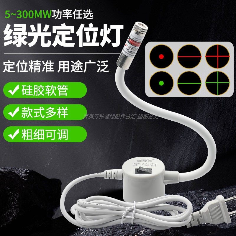 服装裁床木工一字绿光定位器磁铁烫画机十字镭射灯红外线定位灯,居家布艺,其他/配件/DIY/缝纫,淘宝优惠券,粉丝福利购,淘宝优惠卷