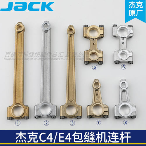 杰克连杆C4拷边机原装