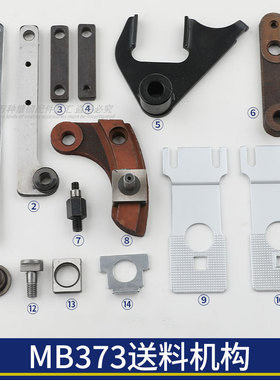 MB373进给板组件部件送料托板轴位螺钉纵向调节曲柄送料板滚珠