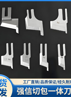 B4121带刀缝纫机强信刀车刀片切毛刀KE878切包一体4145同步车加宽