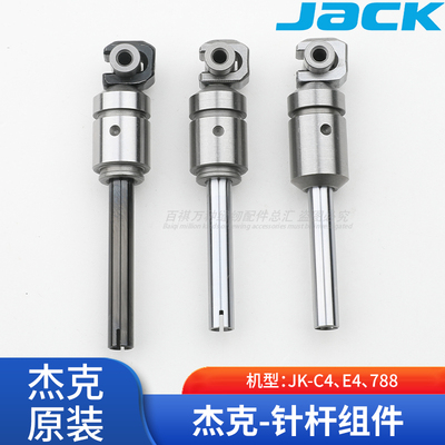 杰克针杆组件工业缝纫机