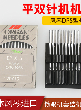 风琴机针DP*5平双针机锁眼机套结机打结机工业缝纫机日本进口兄弟