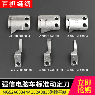 强信刀片三菱标准电脑同步车