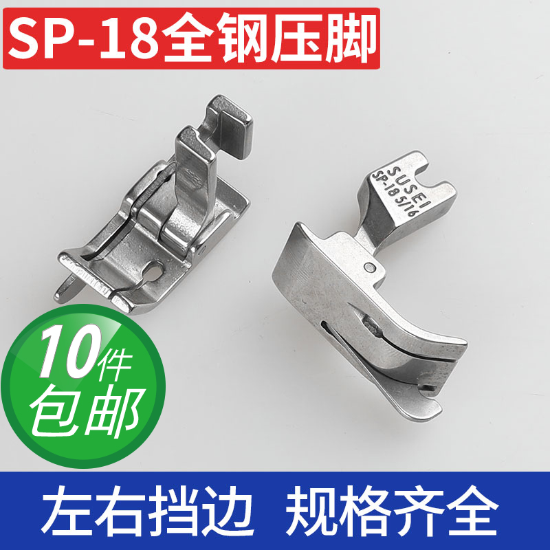 工业缝纫机平车电脑止口百祺压脚