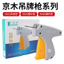 京木吊牌枪K001短针K002长针服装厂袜子厂床上用品包装挂吊牌软装