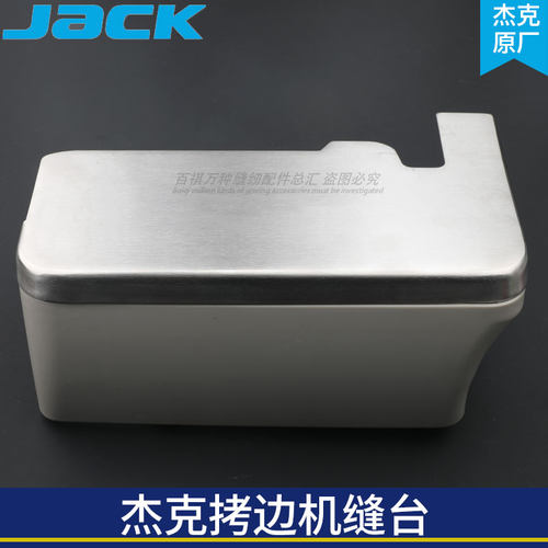 杰克拷边机缝台侧盖组件