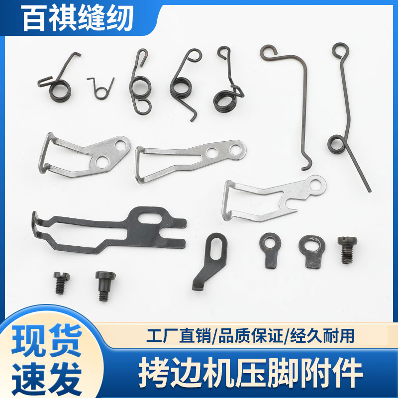 杰克788包缝机压脚弹簧工业拷边机螺钉压脚柄护指飞马EX压脚皮