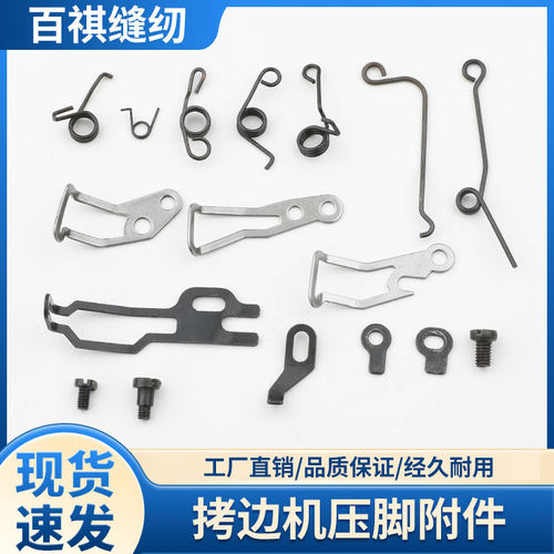 杰克788包缝机压脚弹簧工业拷边机螺钉压脚柄护指飞马EX压脚皮