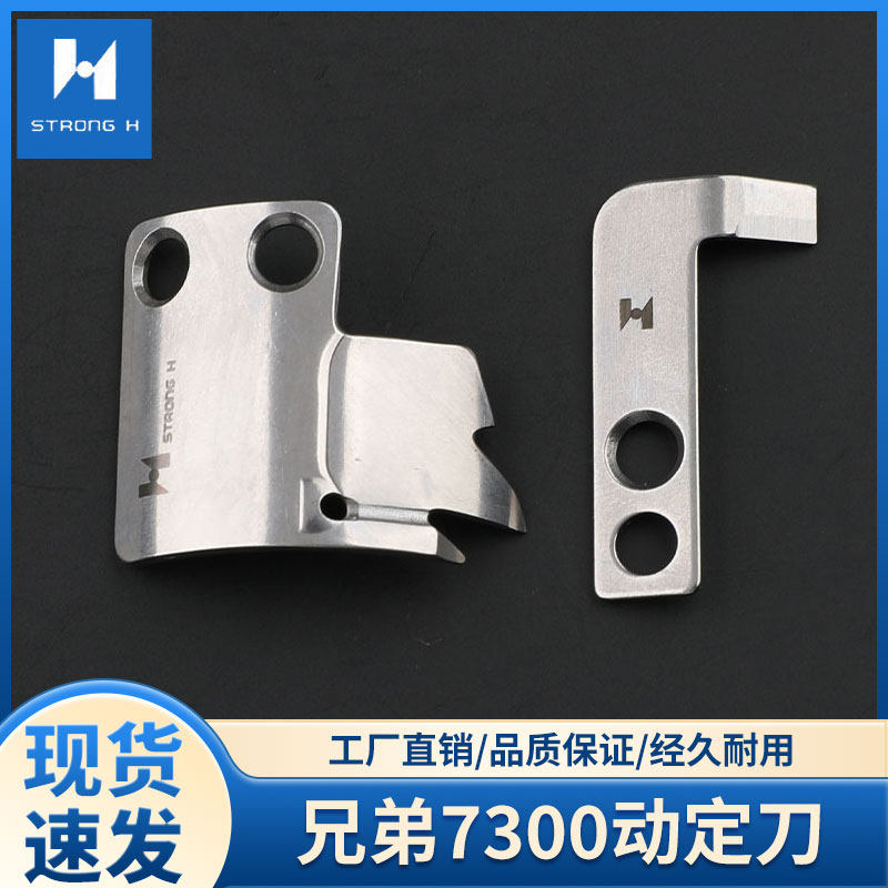 SB4942-101强信刀片兄弟S-7300电脑缝纫机SB4941-001动定刀杰克A5,生活电器,缝纫机配件,淘宝优惠券,粉丝福利购,淘宝优惠卷