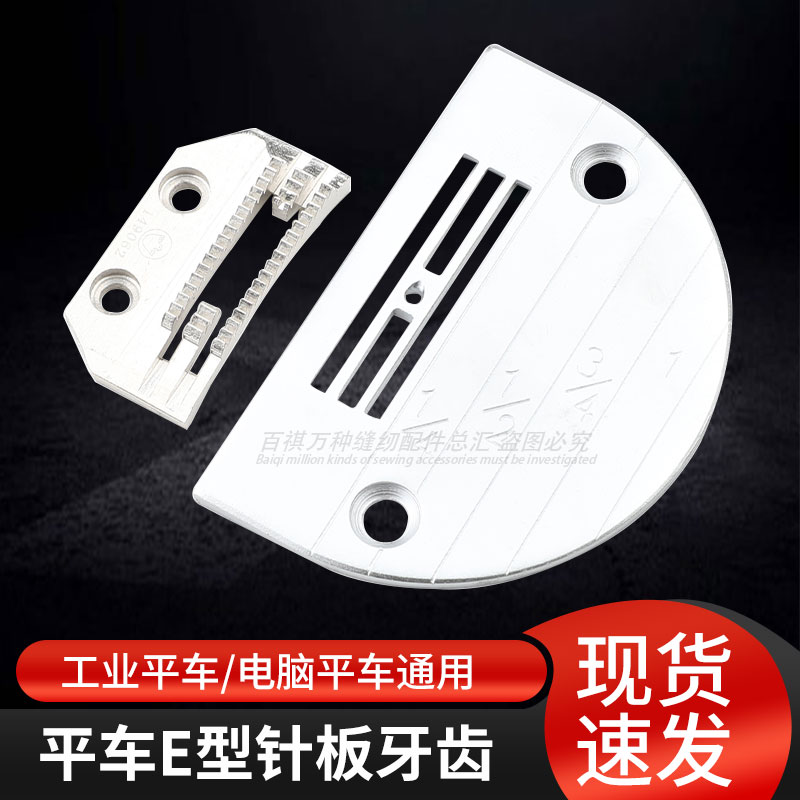 工业缝纫机牙齿金鸽送料牙图片