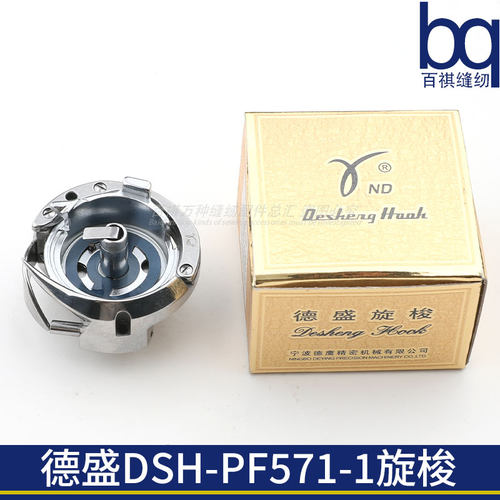 德盛德盛DSH-PF571-1旋梭缝纫机