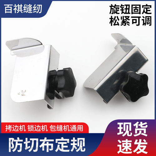 PL防切布定规神器拷边机
