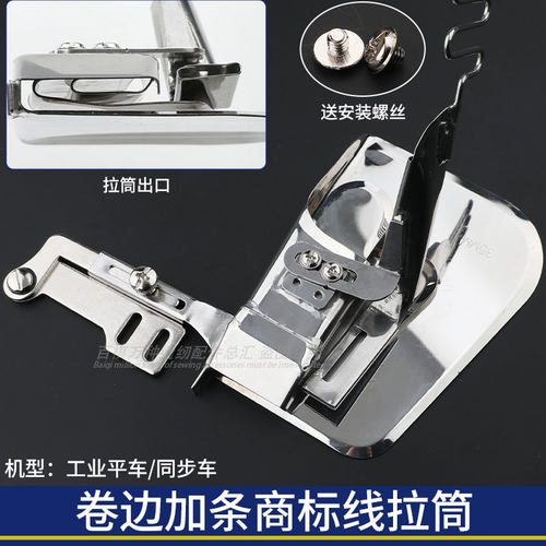 百祺商标线拉筒卷边加条