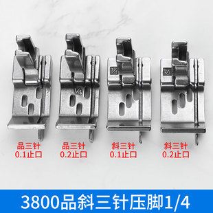 3800品三针三角三针斜三针止口压脚0.1带刀0.2挡边三针三链条缝纫