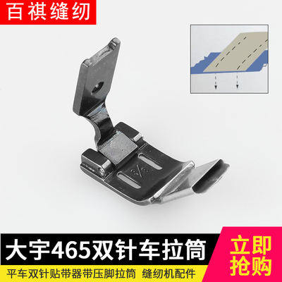 双针车贴条拉筒百祺缝纫辅助