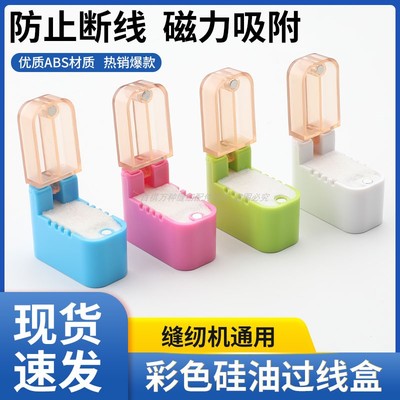 缝纫机彩色过油器平车硅油盒硅油壶润滑杯防断线跳线强磁铁吸附